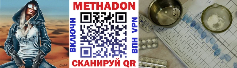 Метадон methadone  даркнет сайт  Черепаново 